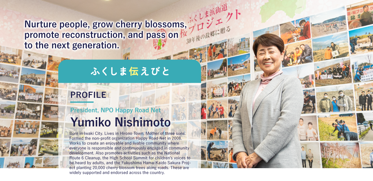 Nurture people, grow cherry blossoms,promote reconstruction, and pass on to the next generation.
