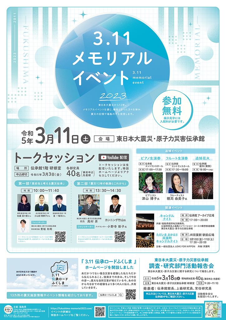 3.11メモリアルイベント　ポスター